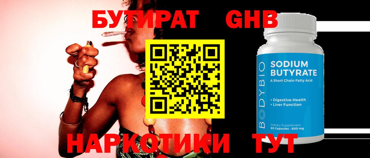 БУТИРАТ 1.4BDO Туймазы