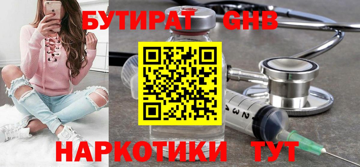БУТИРАТ Butirat  Вход с VPN  Туймазы 