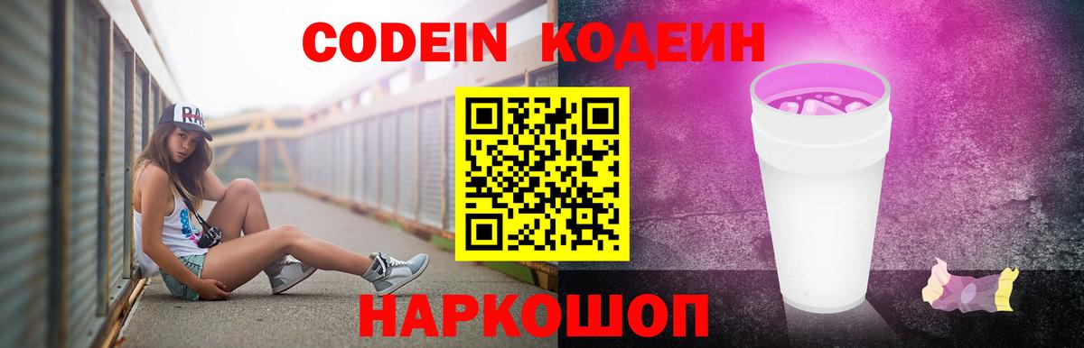 Кодеиновый сироп Lean Purple Drank  Вход с VPN  Кодеиновый сироп Lean напиток Lean (лин)  Туймазы 