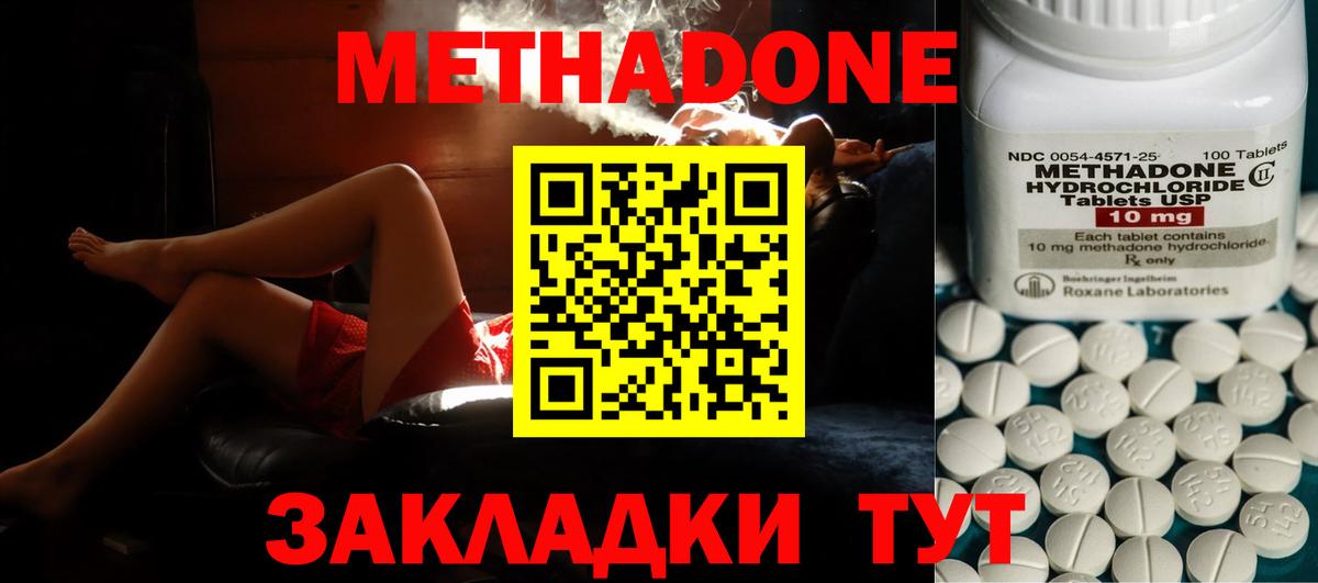 Метадон methadone Туймазы